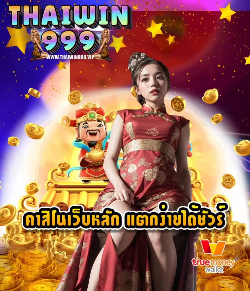 thaiwin999